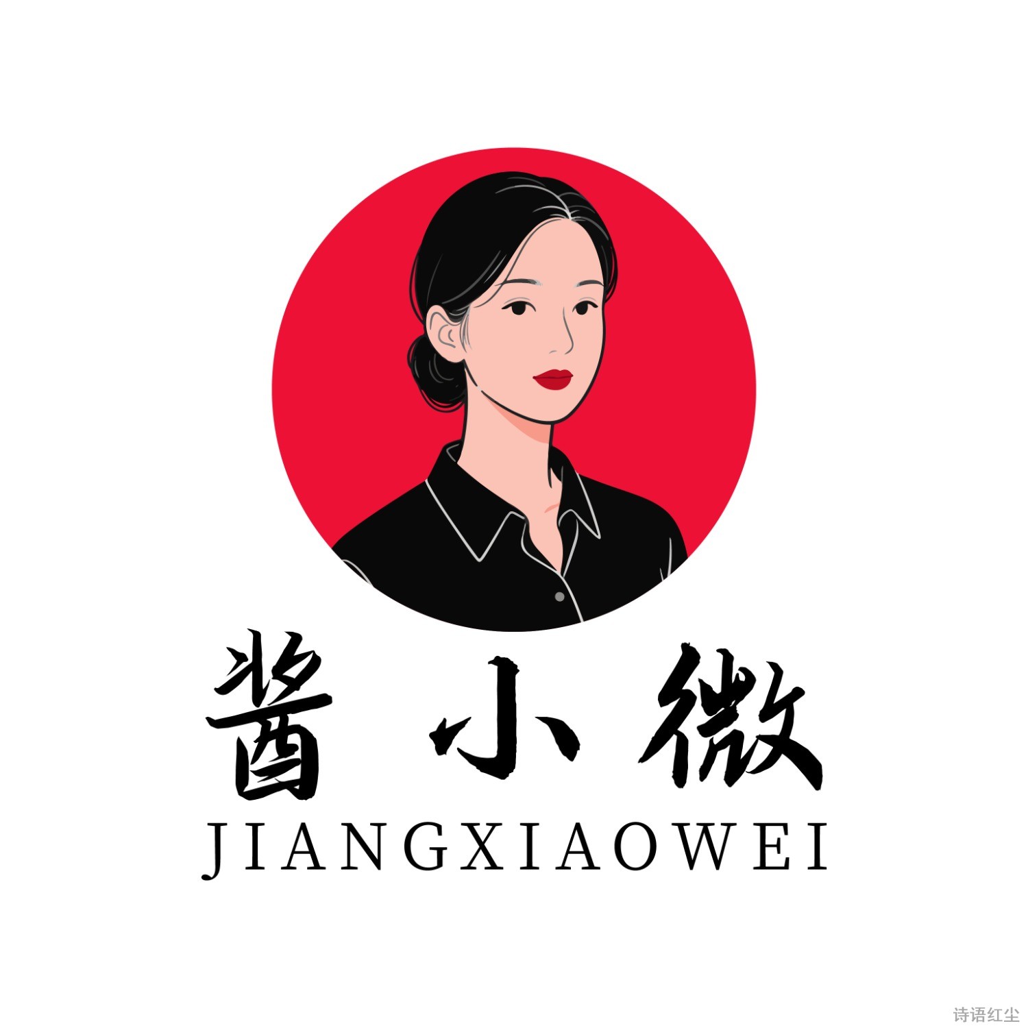 酱小微logo标志设计图